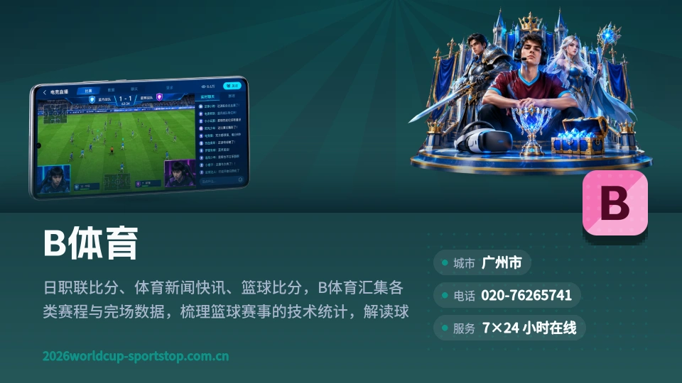 走进B体育
